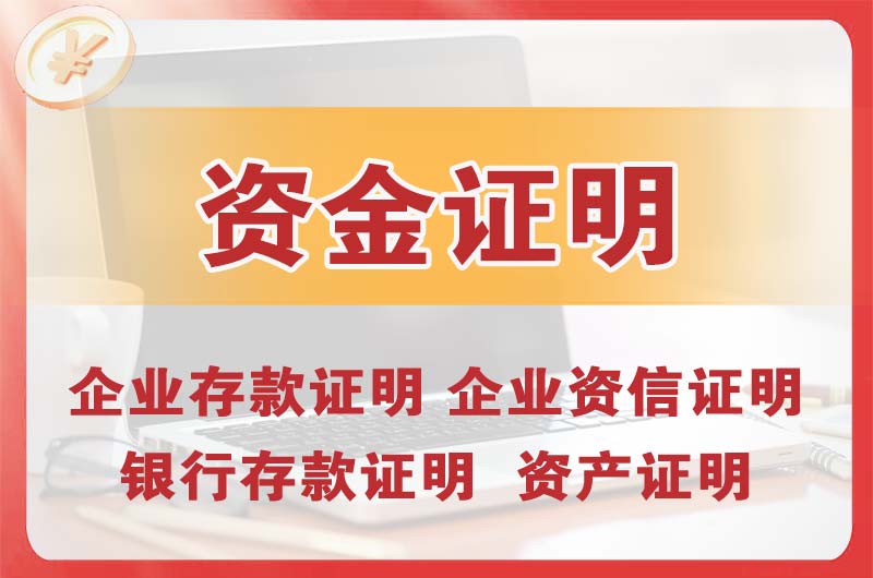 淄博银行存款证明